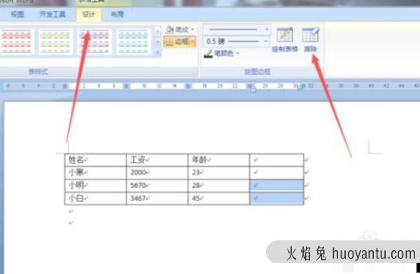 word文档合并单元格在什么地方