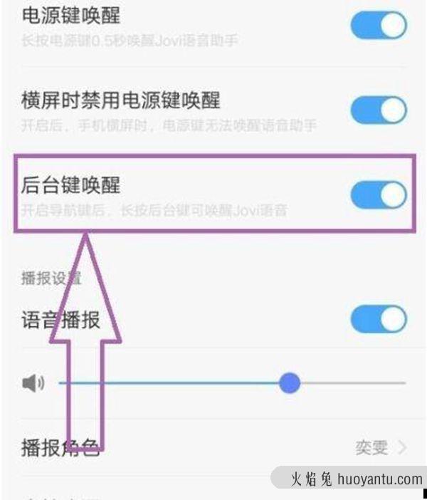 vivo语音助手怎么唤醒