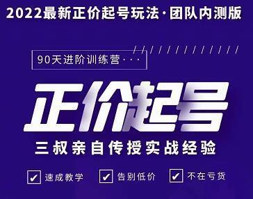 三叔2022最新正价起号玩法