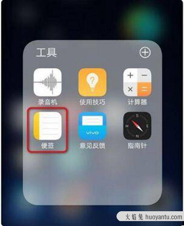 vivo备忘录在手机哪里