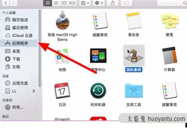 mac怎么把桌面app移走