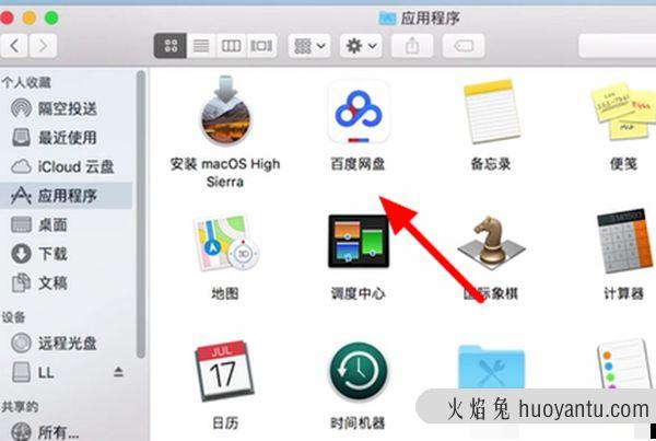 mac怎么把桌面app移走