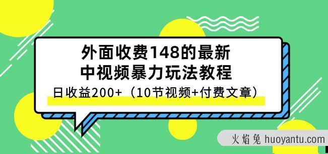 祖小来中视频项目保姆级实战教程