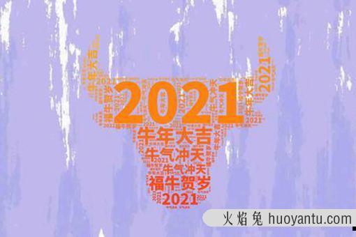 2021辛丑牛年无春是什么意思 为何称之为无春的寡妇年