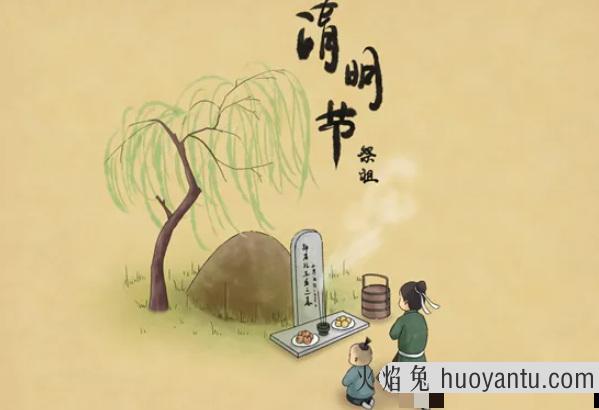 清明节是什么时候：清明节是几月几日（公历4月5日前后）