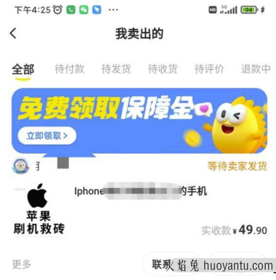 另类出售iPhone刷机抹机技术，一天100+左右!