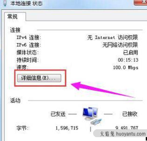 ipv4无internet访问权限的意思是什么