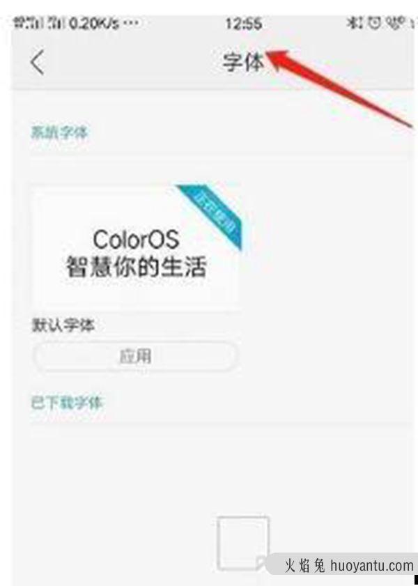 oppo手机字体设置在什么地方