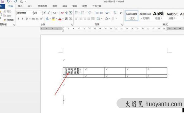 表格里的段落怎么设置行距