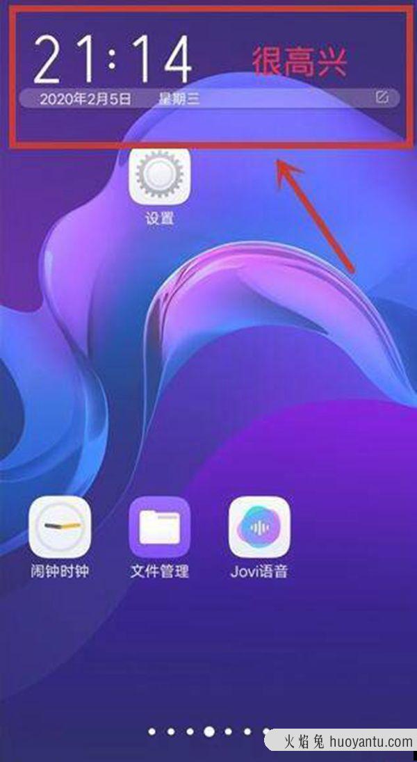 vivo手机桌面时间挂件怎么设置