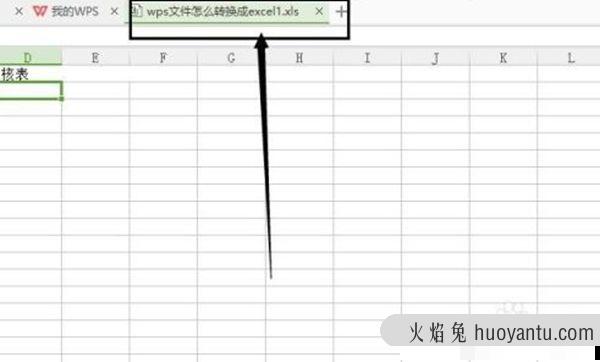 wps转换Excel文档怎么转