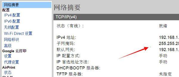 如何设置网络打印机ip