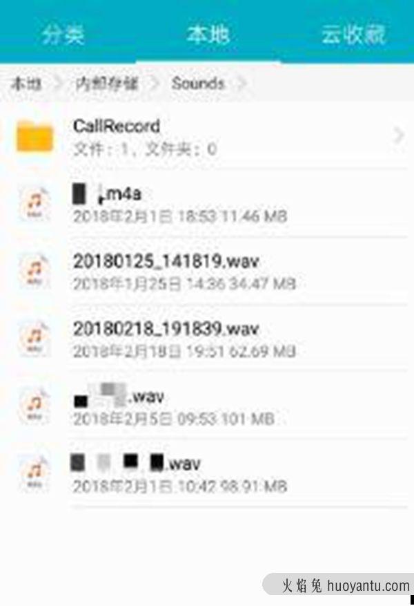 华为录音存在手机哪里
