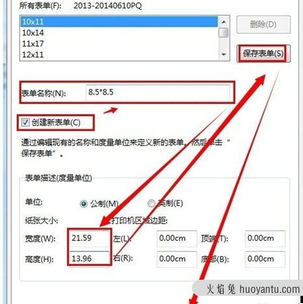 针式打印机怎么设置打印纸尺寸