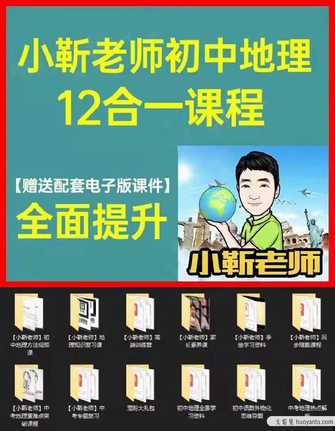 小靳老师初中地理12合一课程