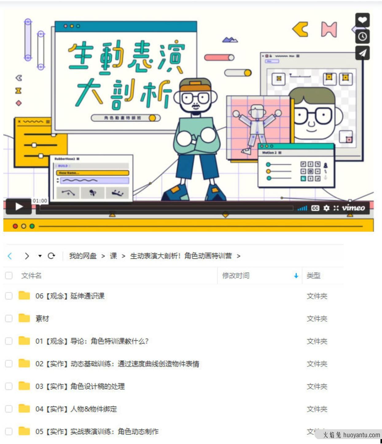 生动表演大剖析！角色动画特训营