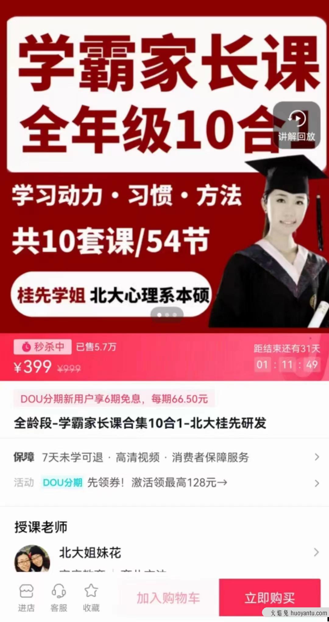 桂先北大姐妹花学霸家长课堂全龄段