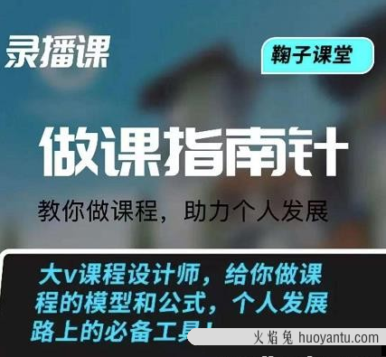 鞠子课堂·做课指南针：教你做课，助力个人发展