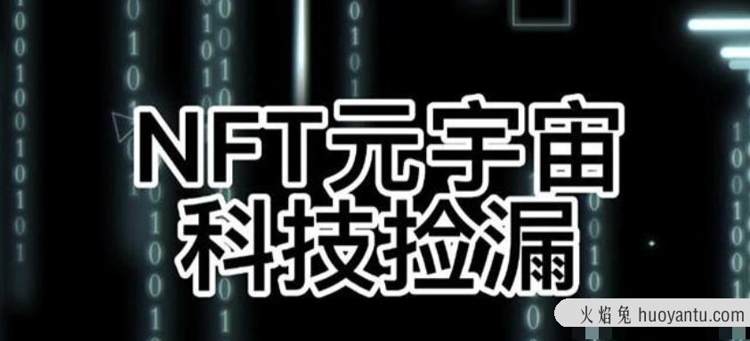 【元本空间sky七级空间唯一ibox幻藏等】NTF捡漏合集【抢购脚本+教程】