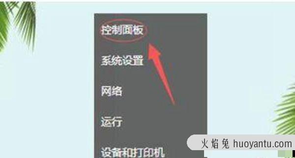 控制面板快捷键在什么地方