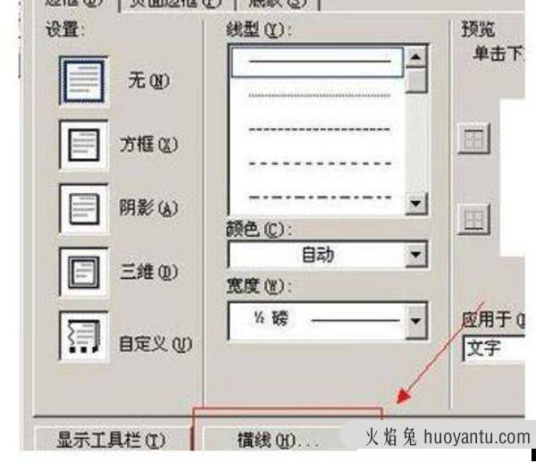 怎么在页眉下面加一条横线