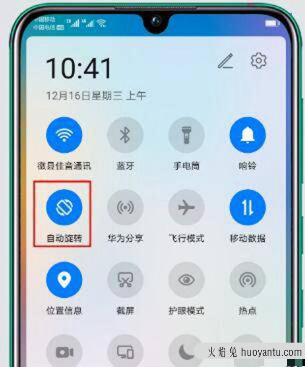 华为手机屏幕旋转怎么设置