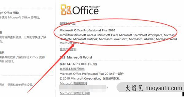 怎么看office是否激活状态