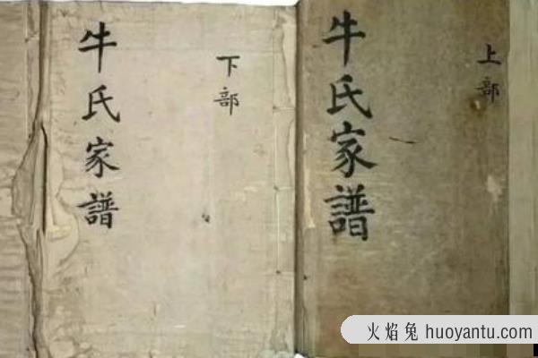 牛姓起源和来历:微子启后裔以祖先字为姓(形成牛父氏)