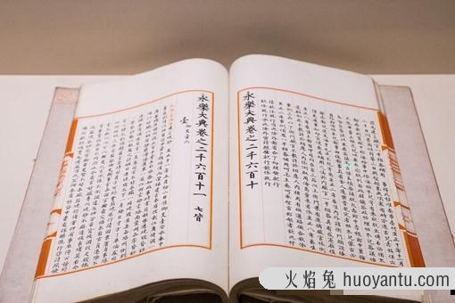 《永乐大典》一共包含了哪些内容?《永乐大典》保存下来的有多少?