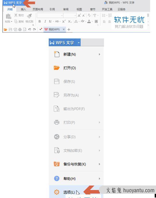 wps自动备份的文件在什么地方找到