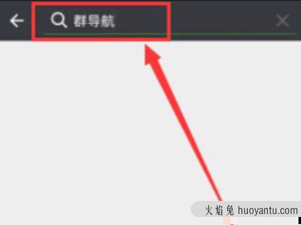 怎么搜索陌生微信群