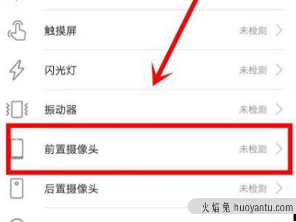 华为前置摄像头打不开怎么办