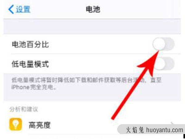 苹果手机的电池百分比在哪
