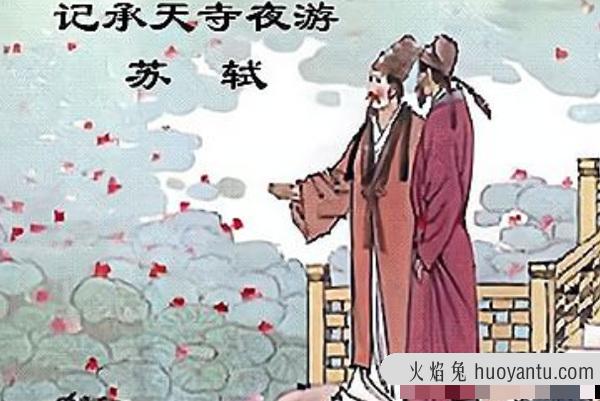 张怀民睡了吗是什么梗：衍生梗(出自《记承天寺夜游》)