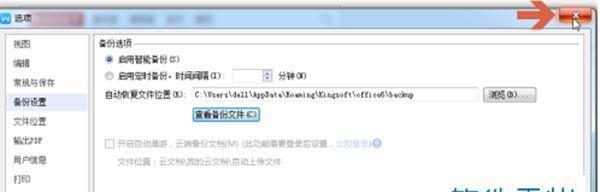 wps自动备份的文件在什么地方找到