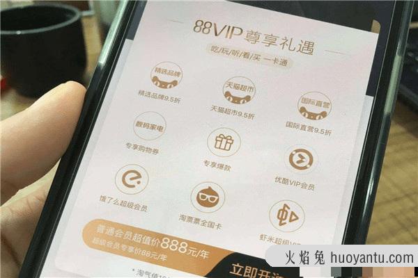 88vip是什么 88vip可以享受哪些服务（与淘气值有关）