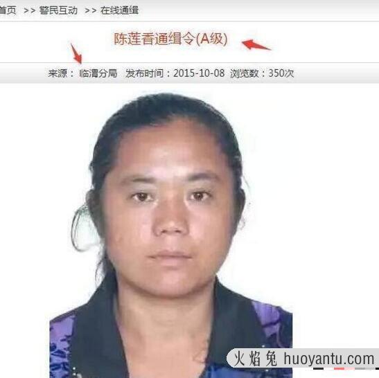 A级通缉犯人贩子陈莲香，两年内拐卖46名儿童(没判死刑)